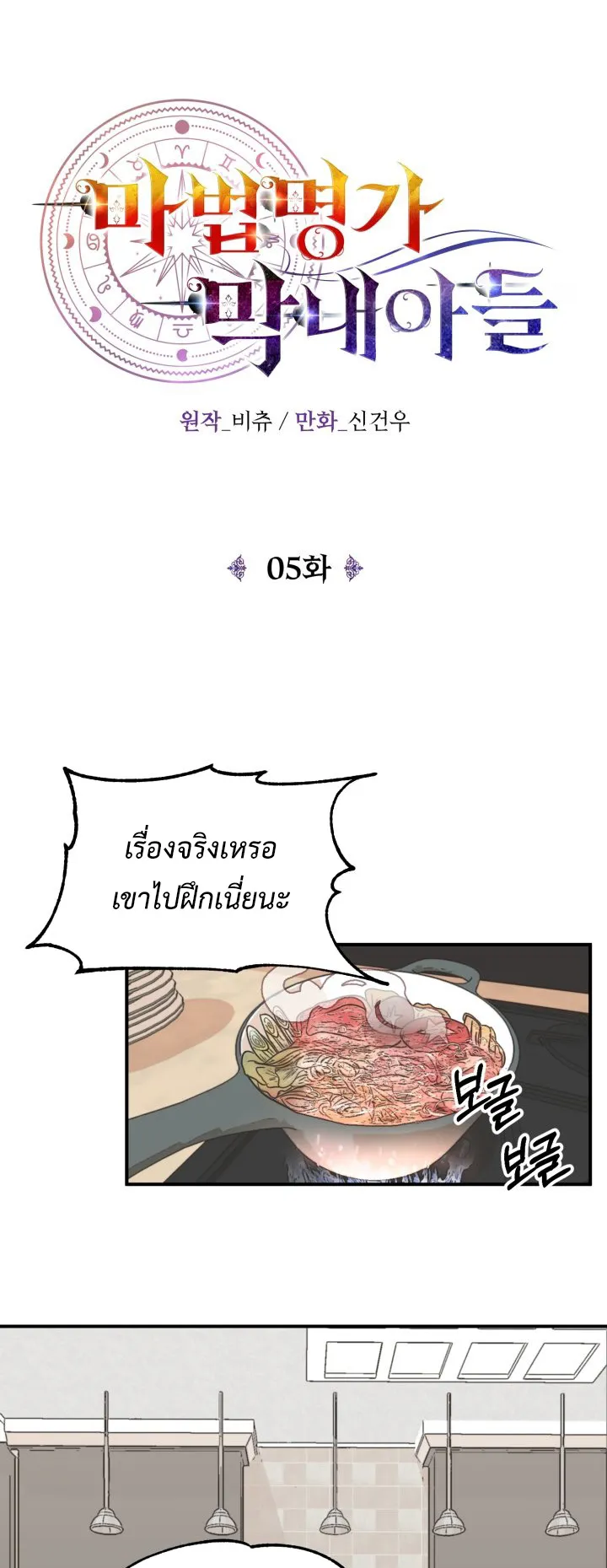 The Youngest Son of a Magician ตอนที่ 5 หน้า 5
