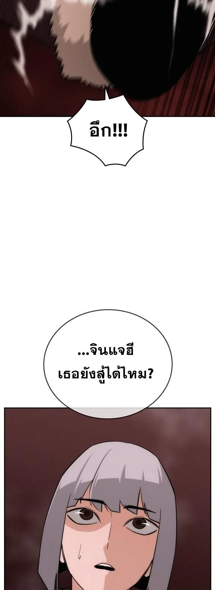 The Regressor Only Protects Me ตอนที่ 42 หน้า 56