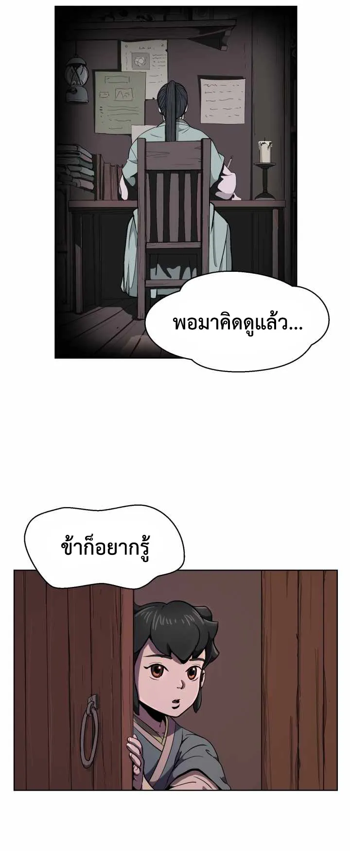 Magic Scholar ตอนที่ 1 หน้า 32