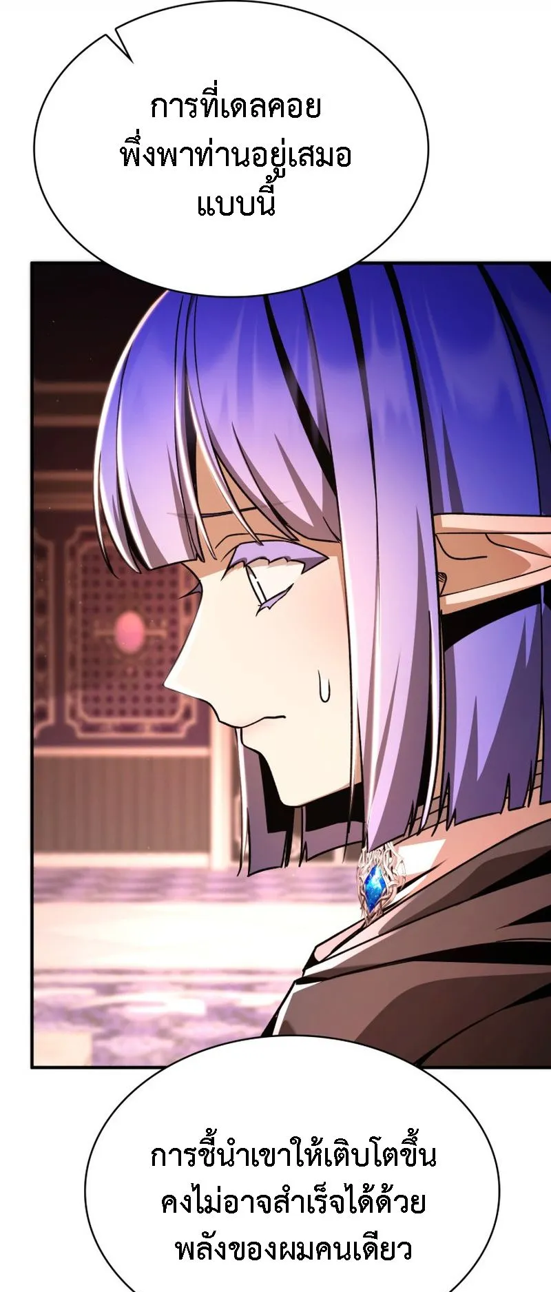 Dukedom’s Legendary Prodigy ตอนที่ 14 หน้า 79