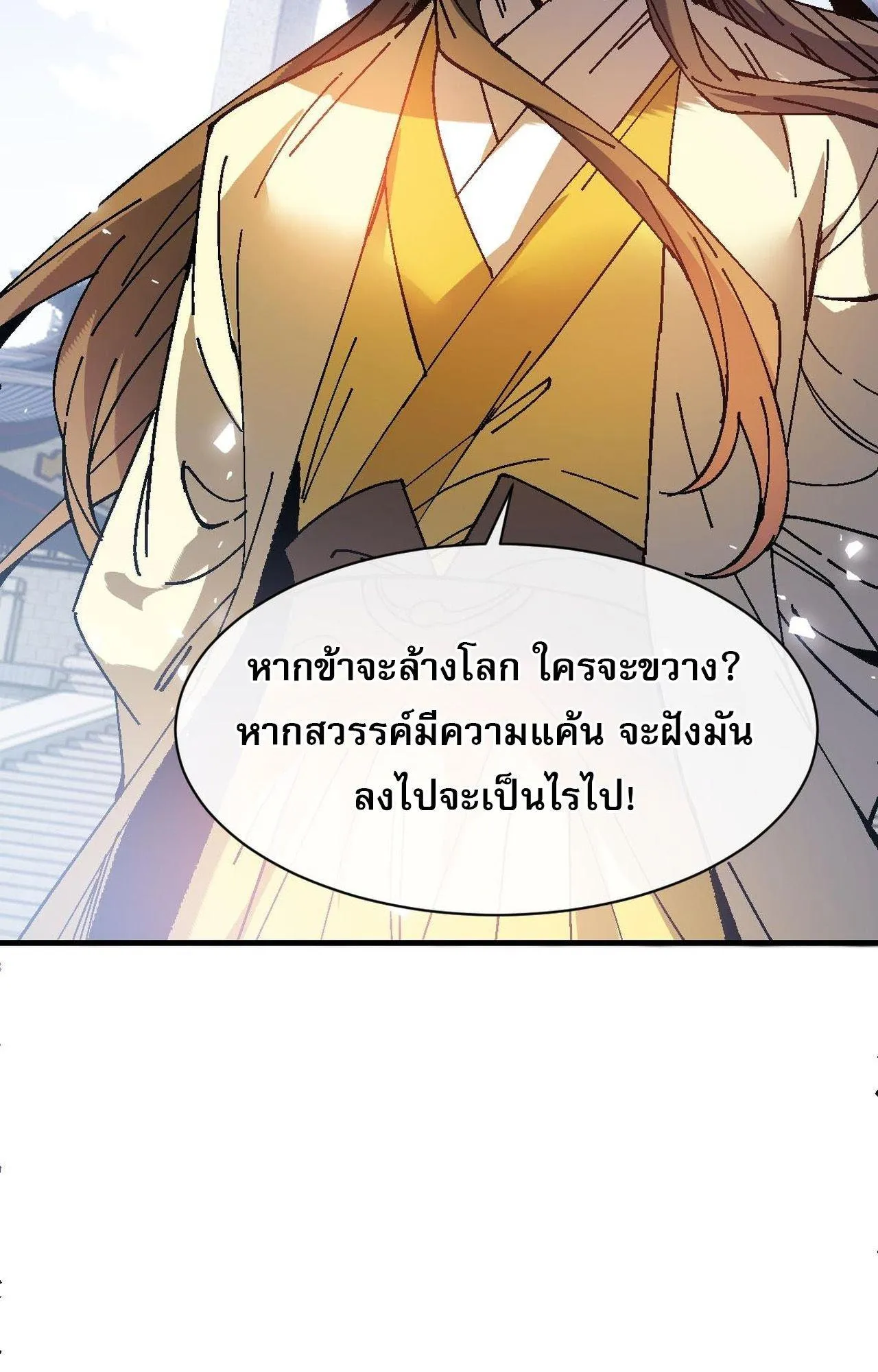 Devious Son of Heaven ตอนที่ 169 หน้า 27
