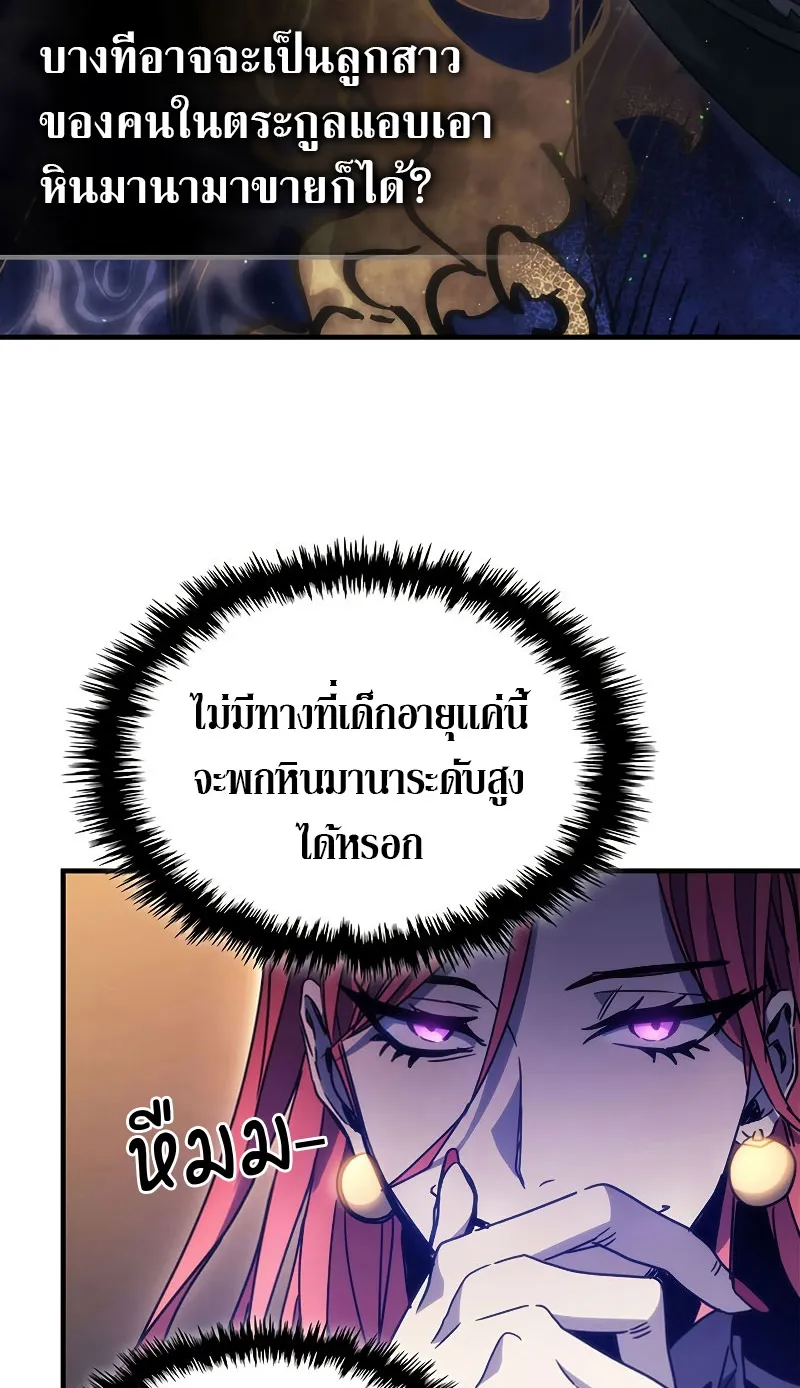 Mr Devourer Please Act Like a Final Boss ตอนที่ 2 หน้า 55