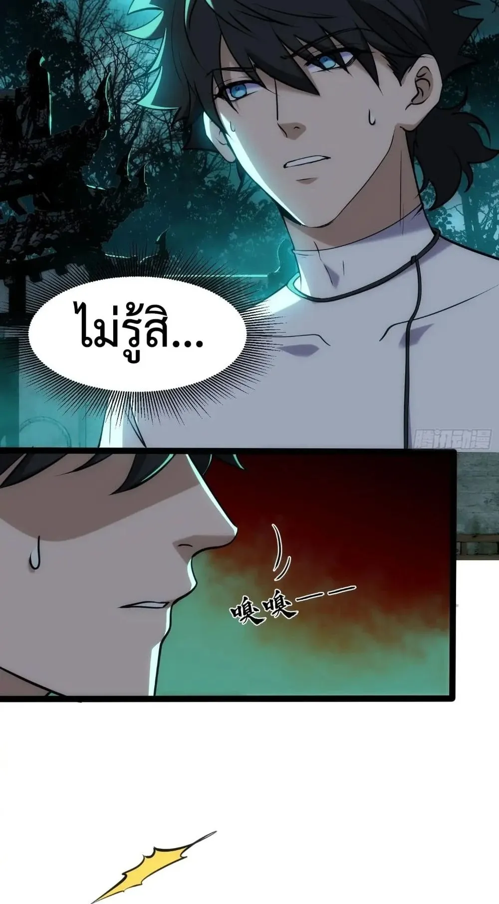 Spirit Realm Walker ตอนที่ 19 หน้า 11