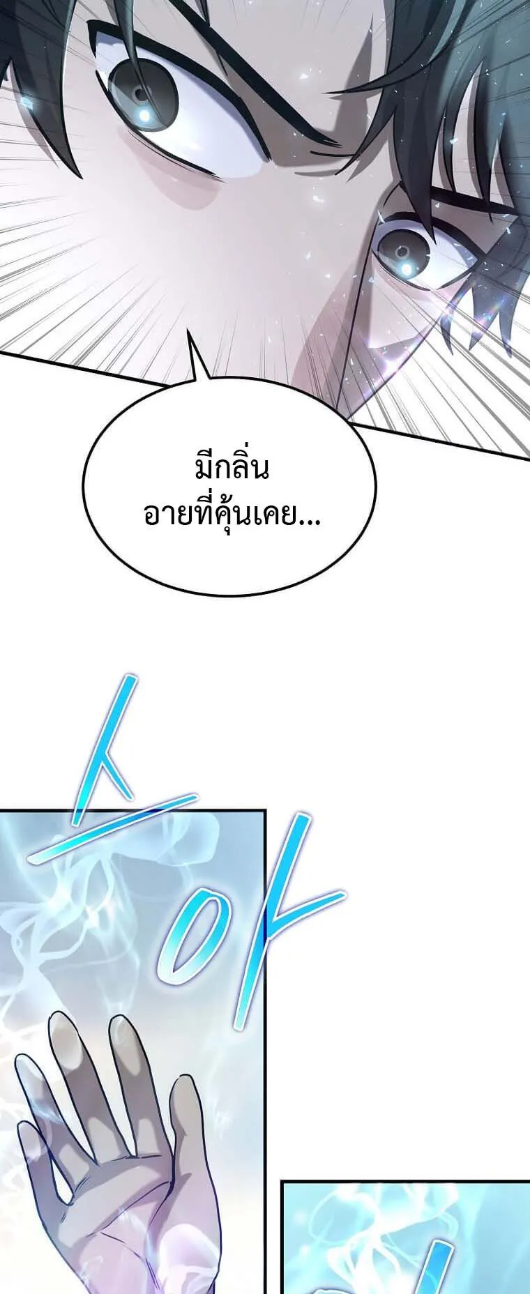 Regressed Genius Creates Mythic Items ตอนที่ 8 หน้า 62