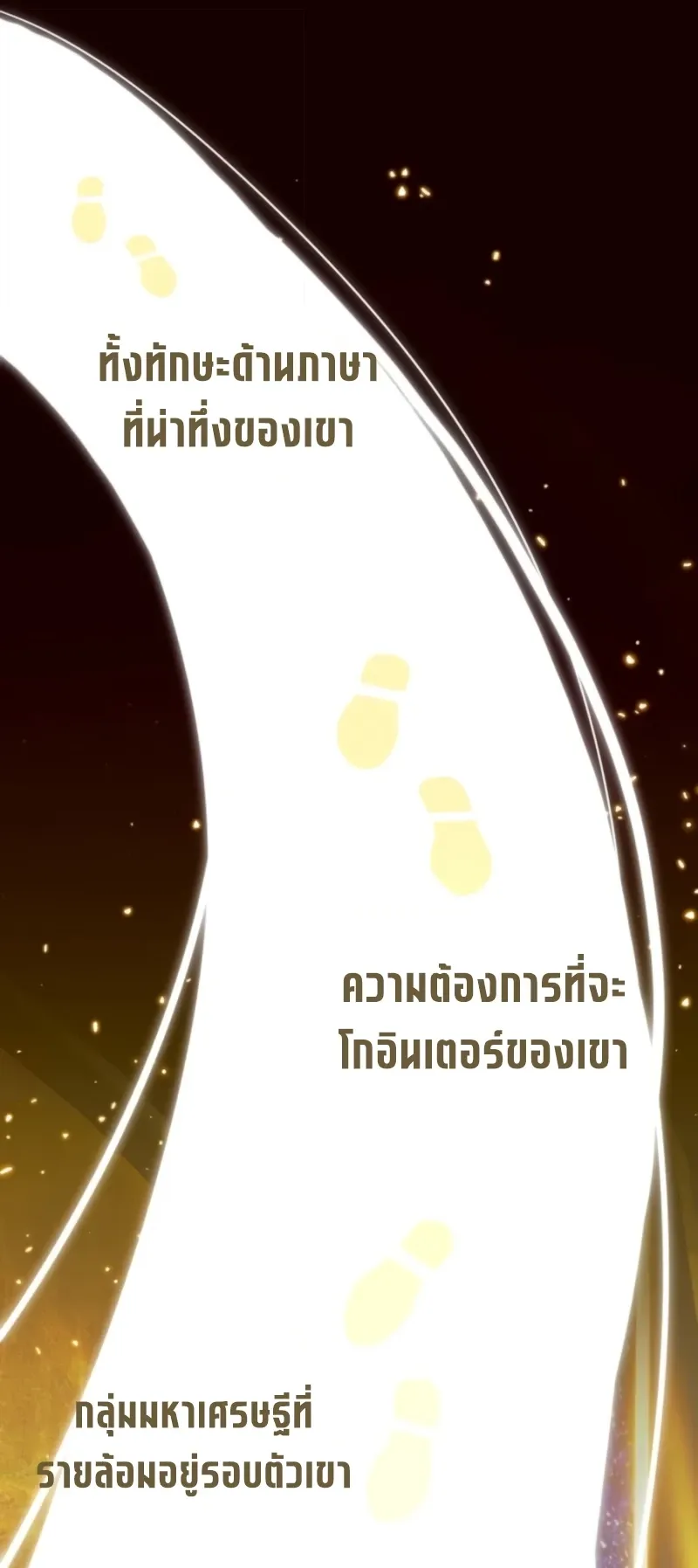 I Was Immediately Mistaken for a Monster Genius Actor ตอนที่ 68 หน้า 52