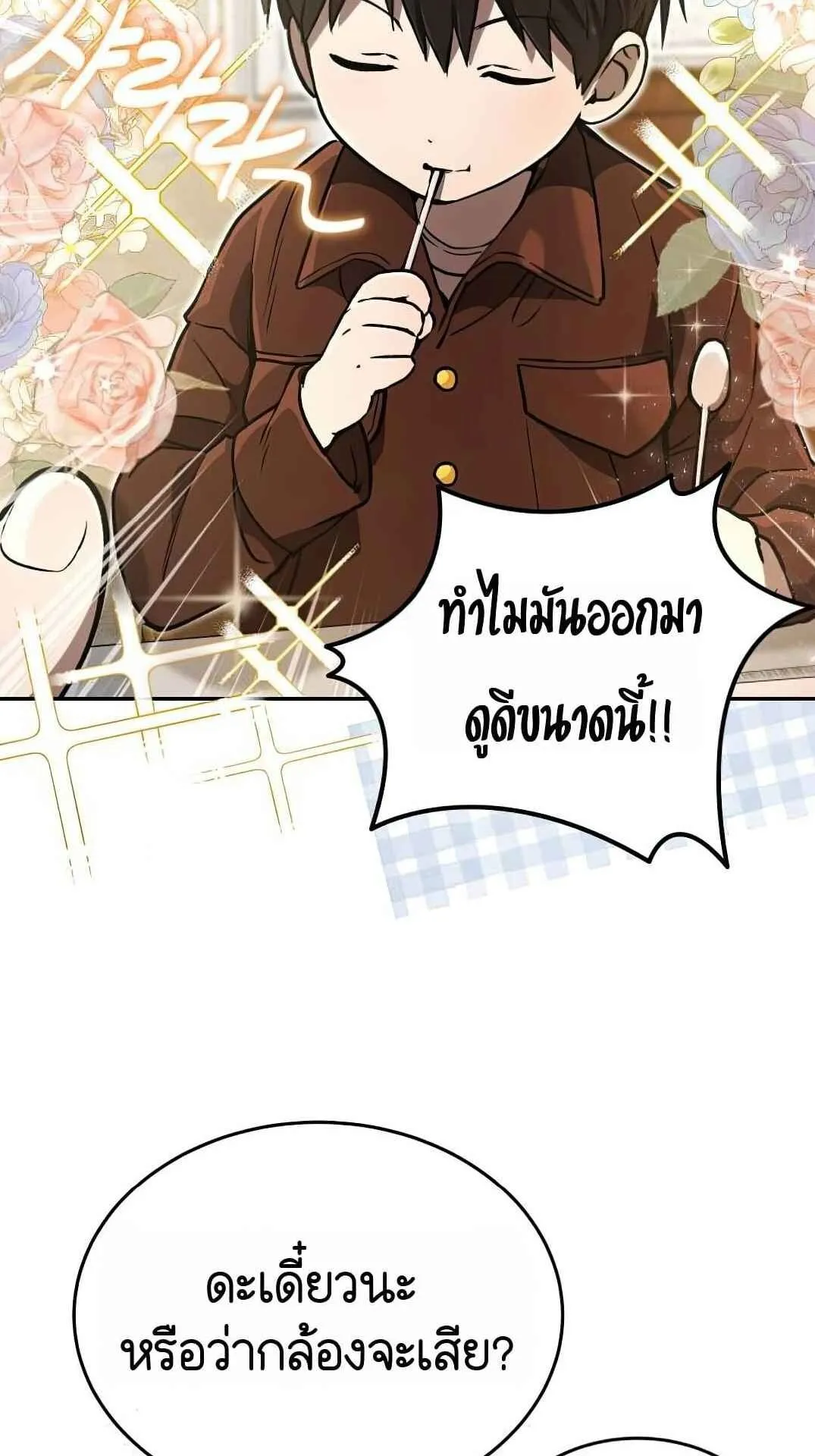 Shinsu Kindergarten ตอนที่ 28 หน้า 85