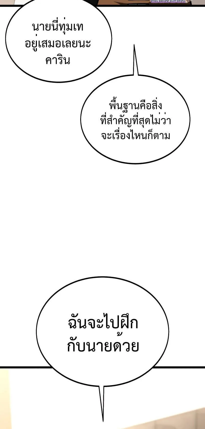 I Killed an Academy Player ตอนที่ 21 หน้า 117