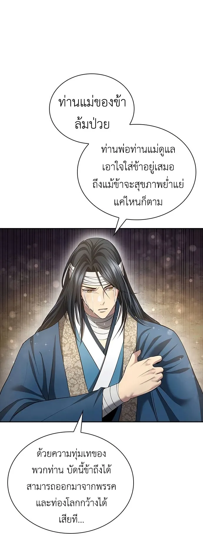 Regression of the Yong Clan Heir ตอนที่ 10 หน้า 18