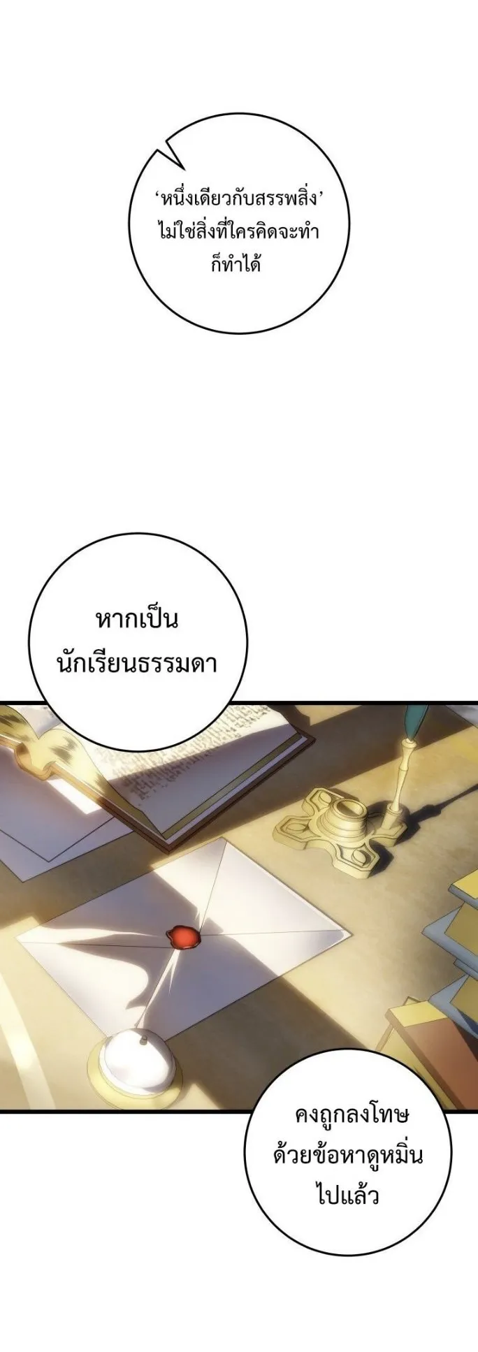 A Dragonslayer’s Peerless Regression ตอนที่ 37 หน้า 68