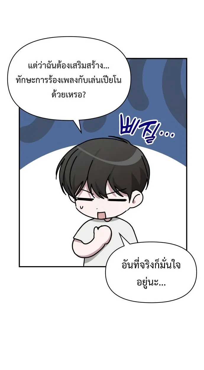 I Was Immediately Mistaken for a Monster Genius Actor ตอนที่ 41 หน้า 104