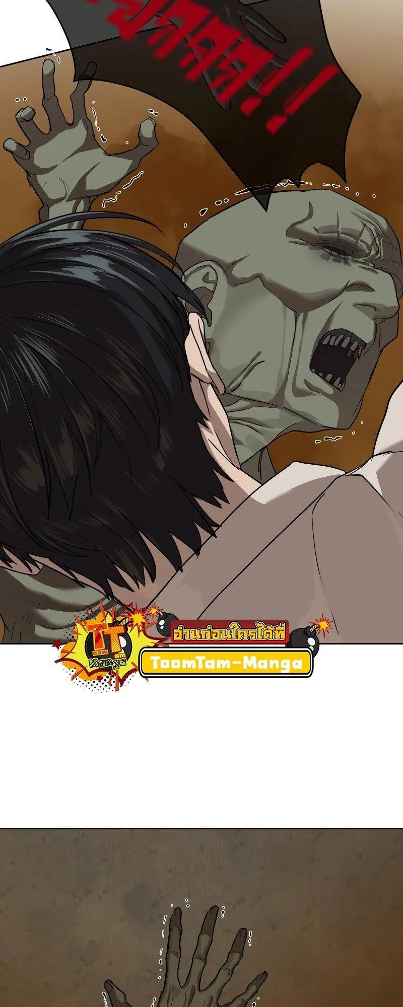 Special Civil Servant ตอนที่ 16 หน้า 12