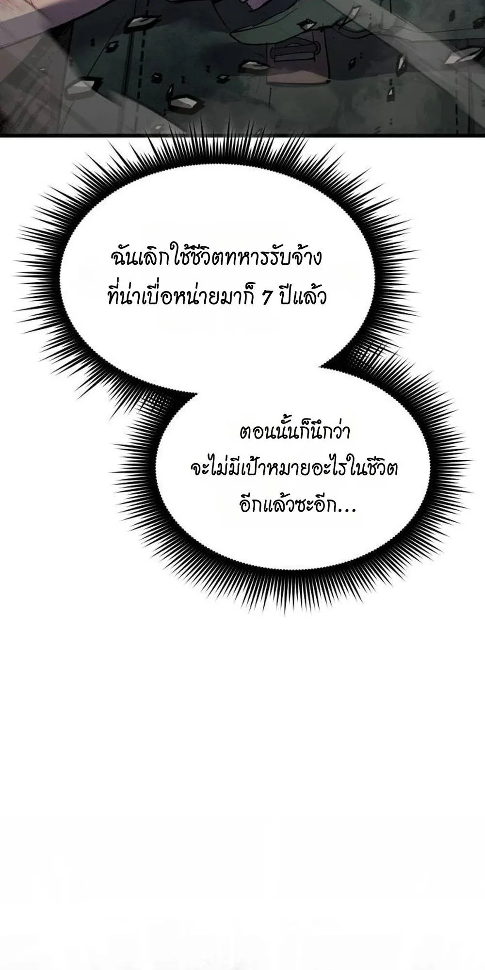 The Genius Mage Who Uses His Fists ตอนที่ 36 หน้า 94