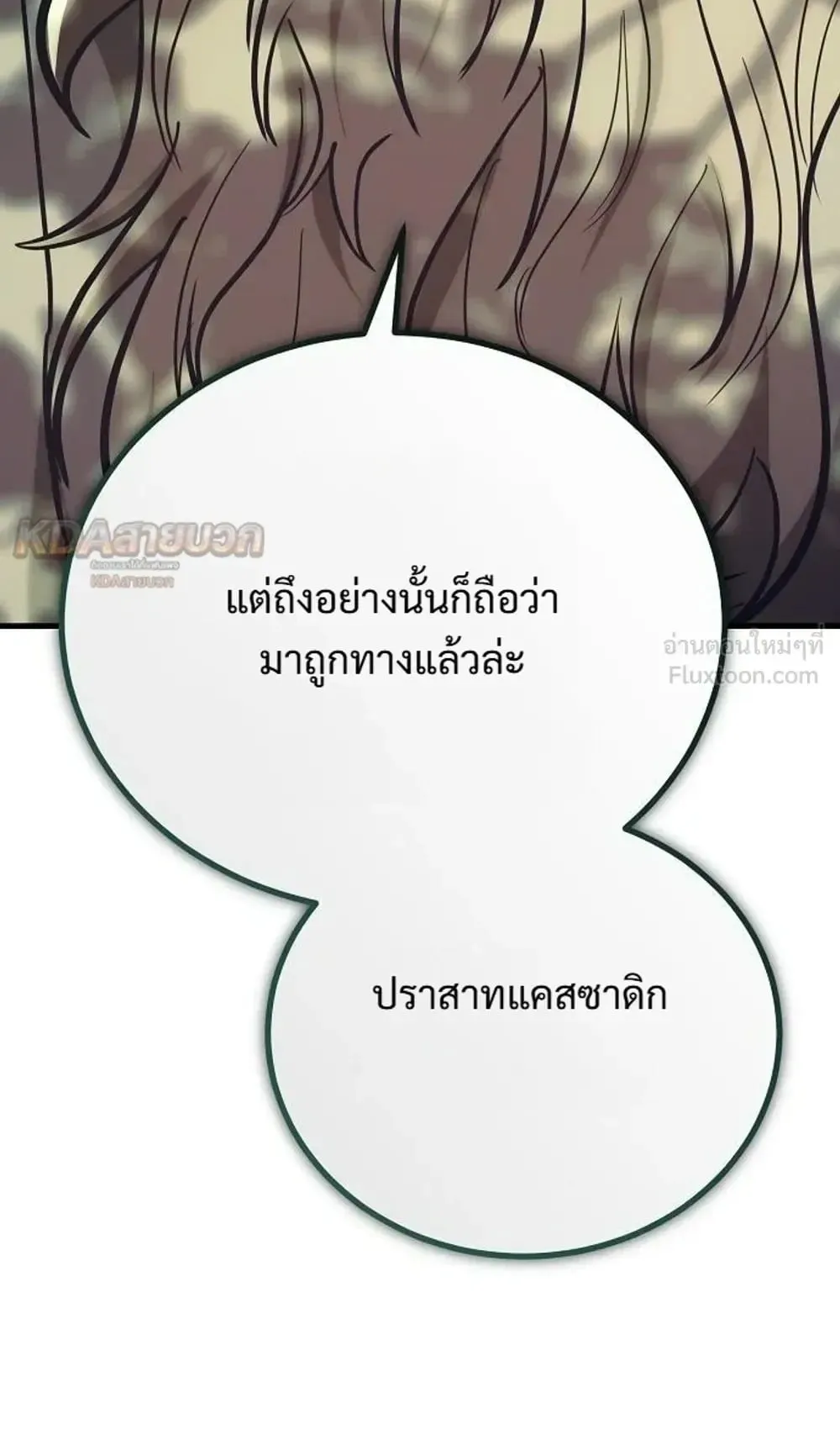 A Rogue Guard in a Medieval Fantasy ตอนที่ 43 หน้า 184