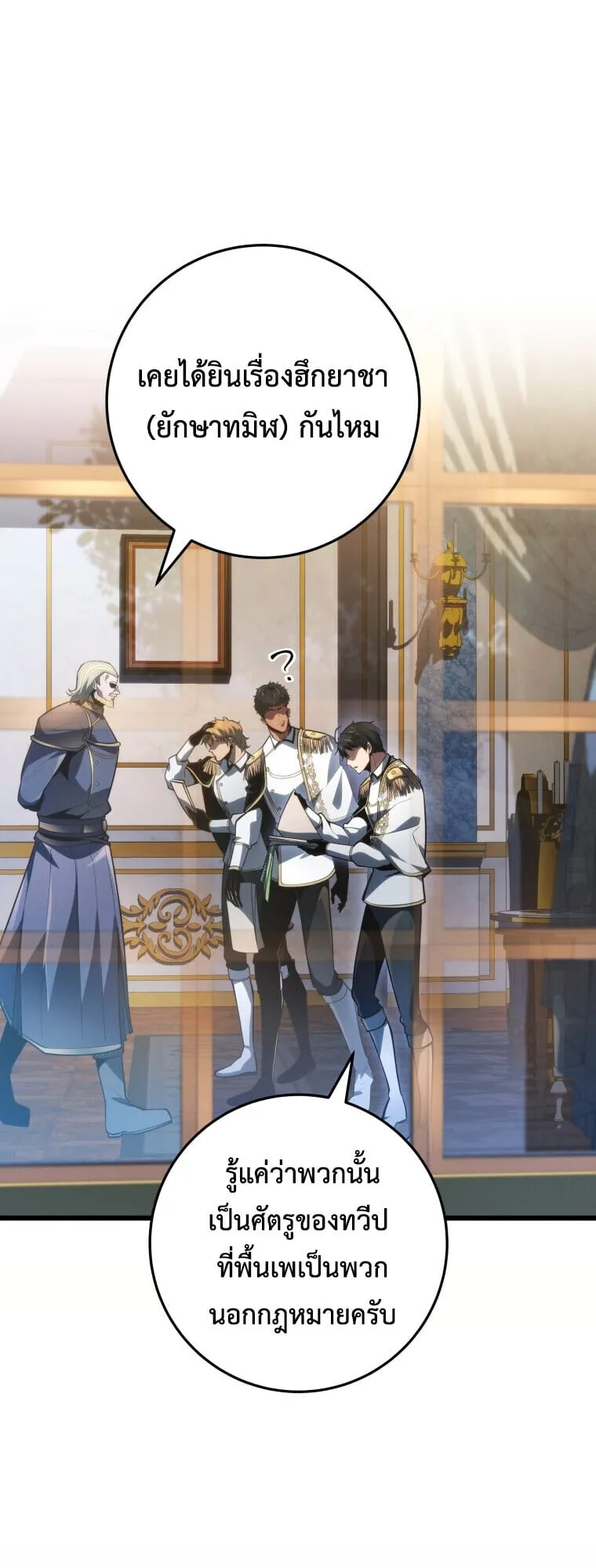 A Dragonslayer’s Peerless Regression ตอนที่ 63 หน้า 117