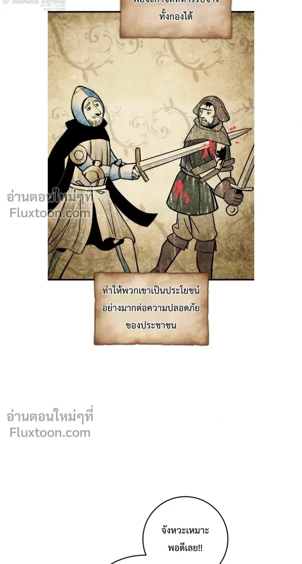 The Wandering Knight’s Survival Manual ตอนที่ 13 หน้า 88
