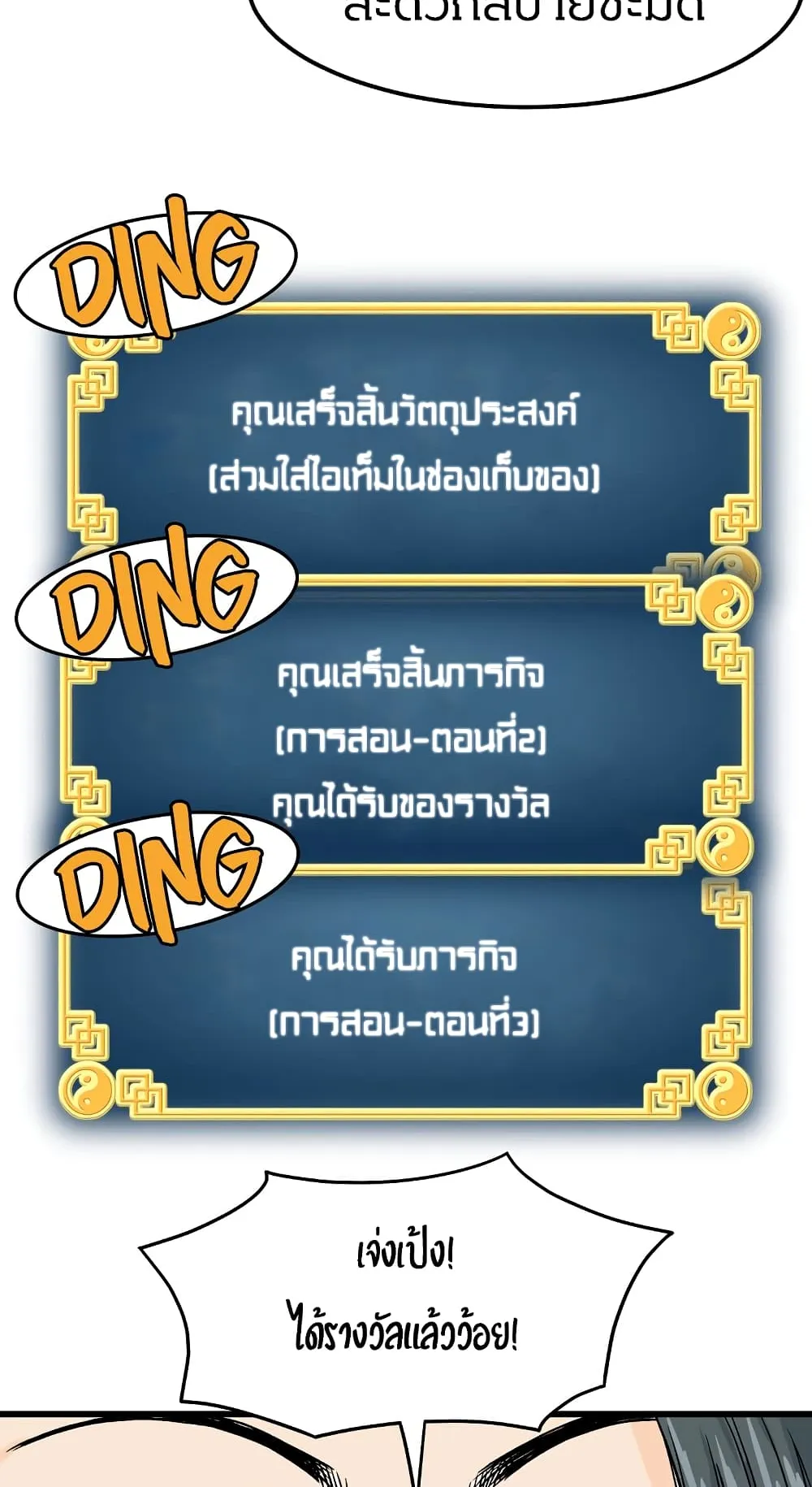 Murim Login ตอนที่ 3 หน้า 58
