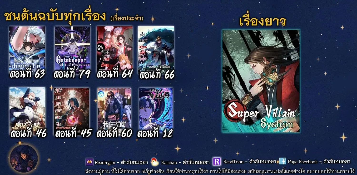 Gatekeeper of the Boundless Worlds ตอนที่ 79 หน้า 37