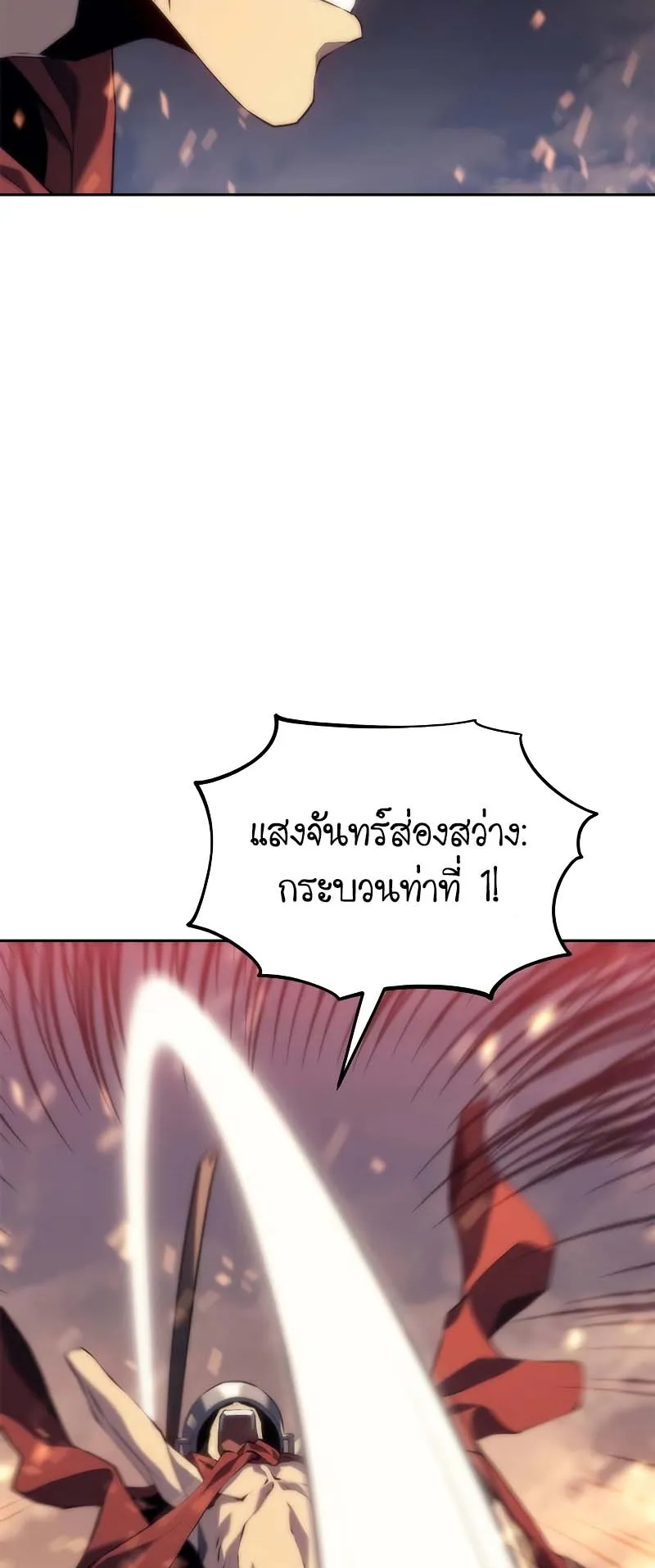 Why I Quit Being the Demon King ตอนที่ 5 หน้า 65