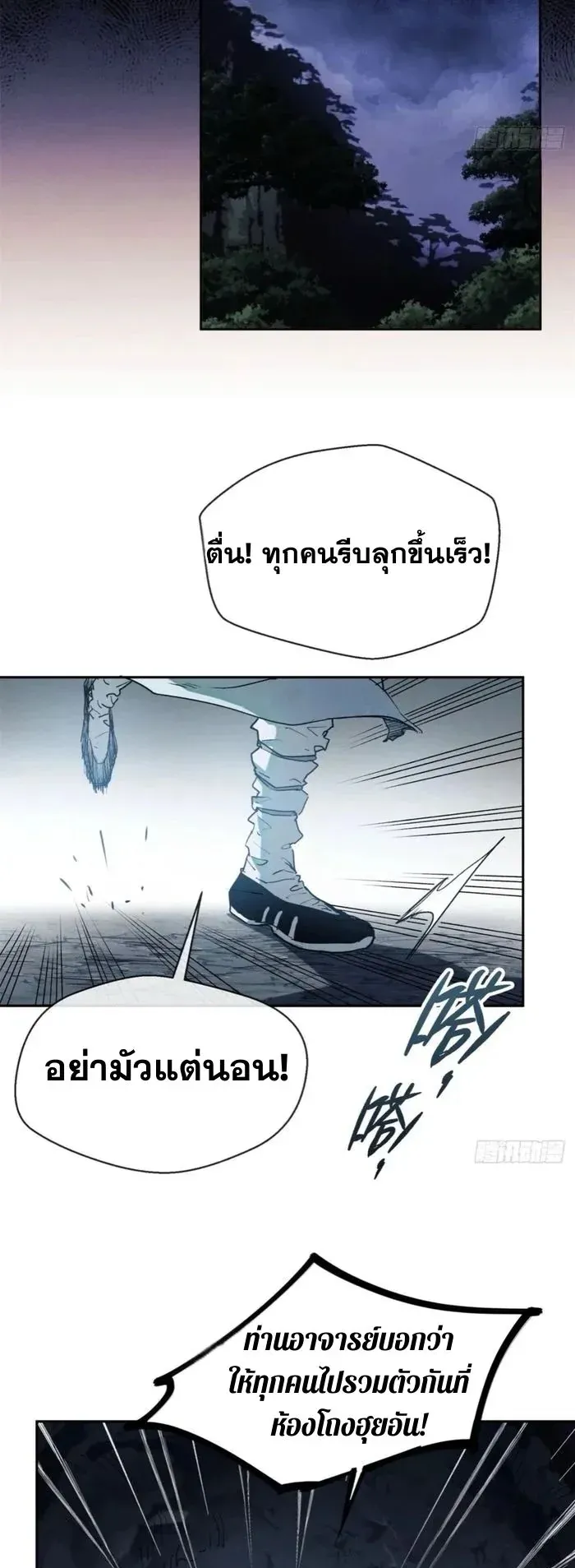 Dao of the Bizarre Immortal ตอนที่ 6 หน้า 12