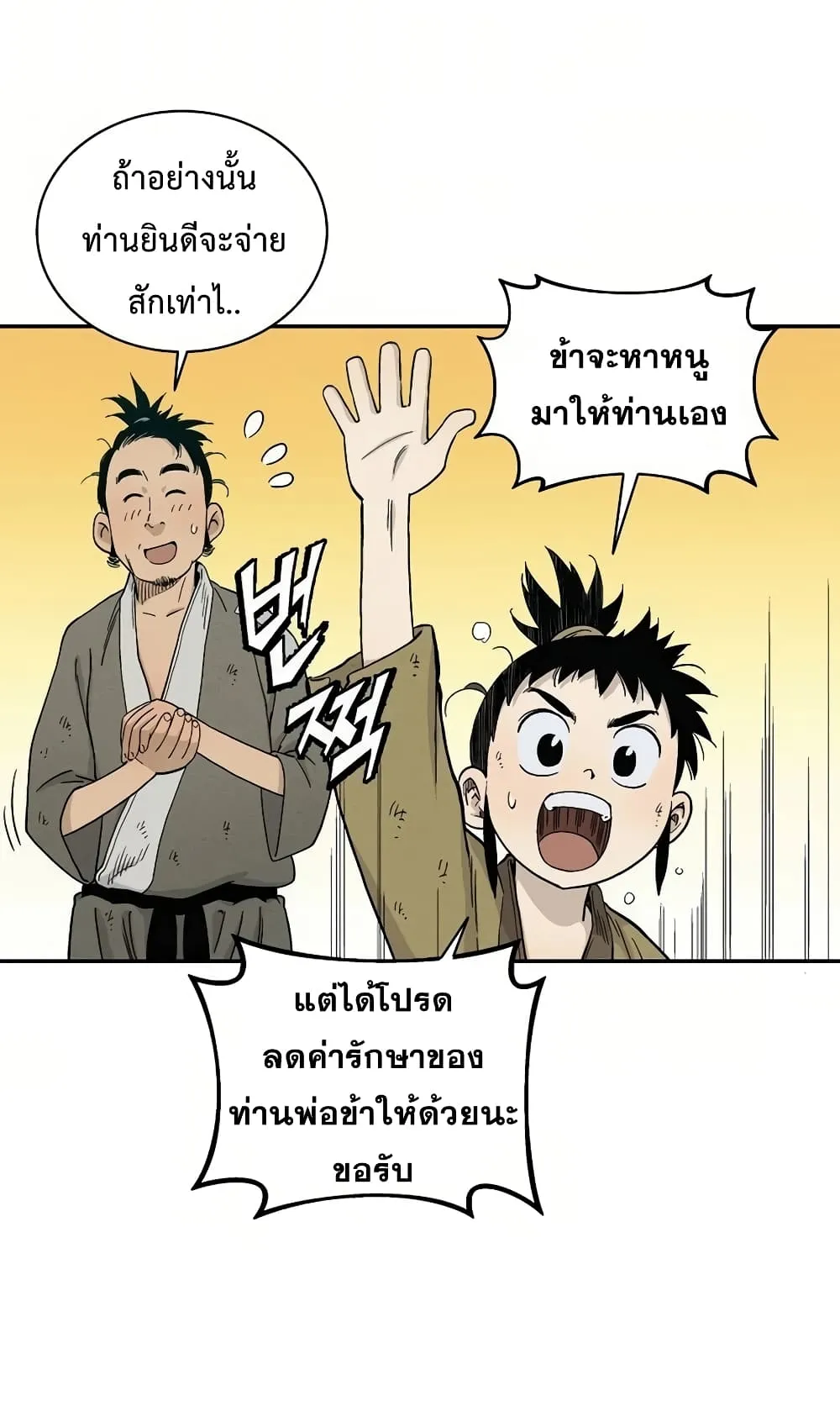 I Reincarnated as a Legendary Surgeon ตอนที่ 6 หน้า 37