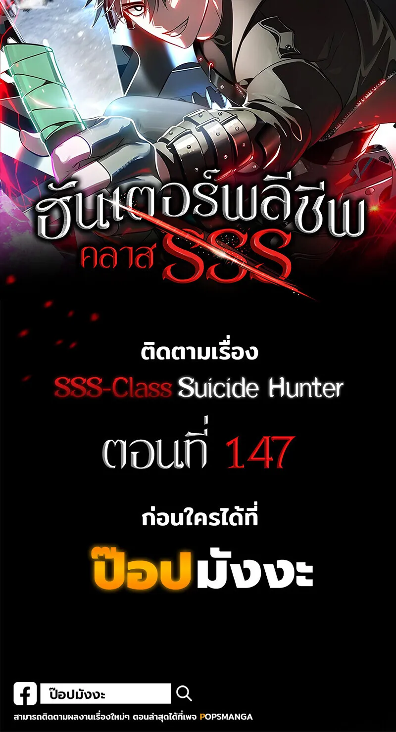 SSS-Class Suicide Hunter ตอนที่ 147 หน้า 76