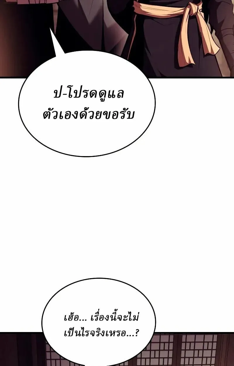 Rebirth of the Divine Demon ตอนที่ 12 หน้า 54
