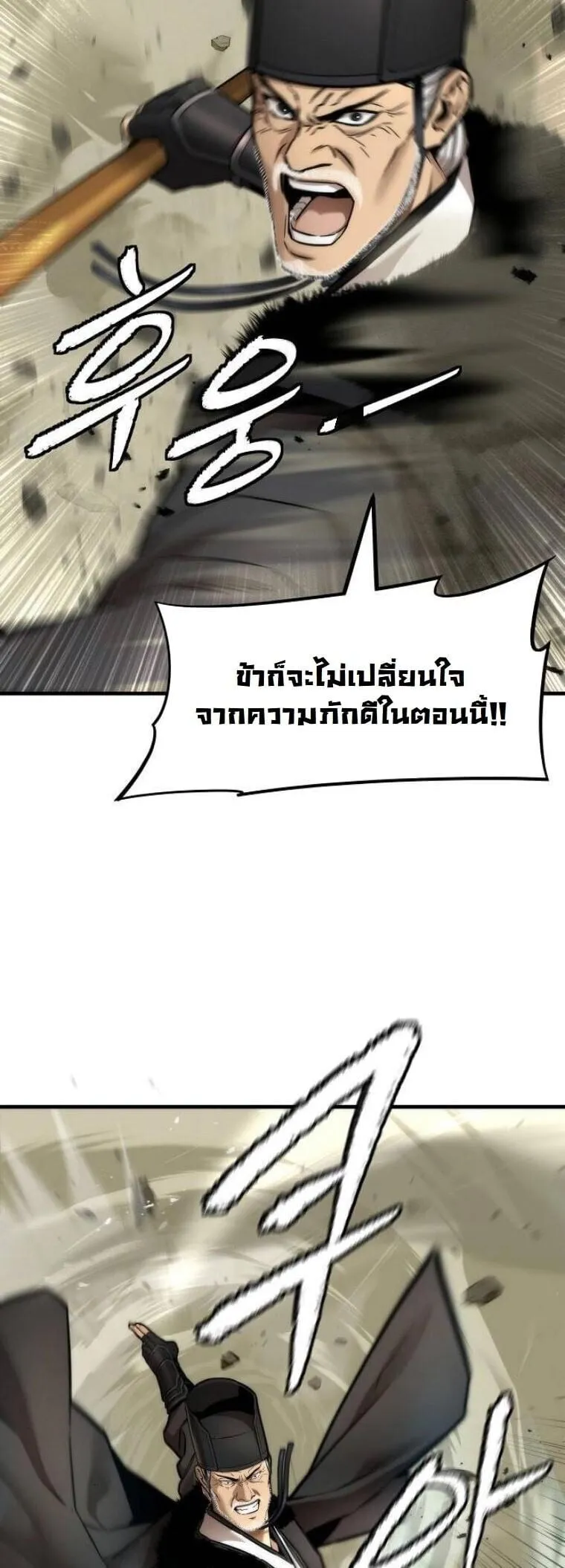 A Regressor’s Tale of Cultivation ตอนที่ 23 หน้า 18