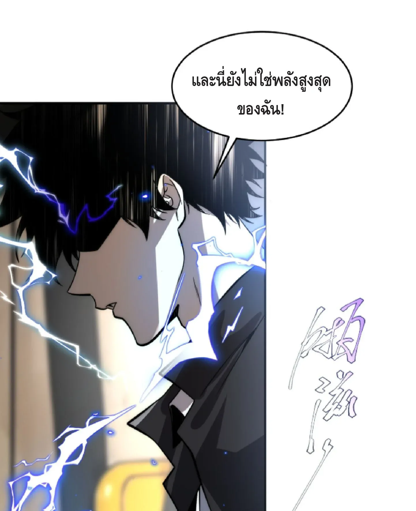 Awakening the Purple Thunder at the Beginning ตอนที่ 2 หน้า 84
