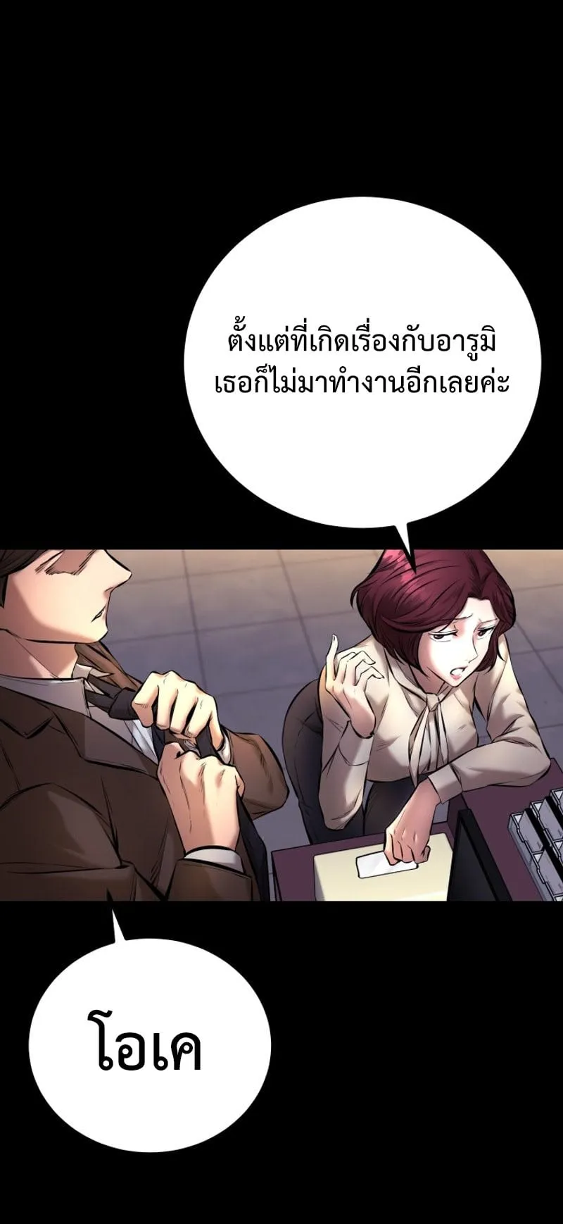 Blade of Retribution ตอนที่ 3 หน้า 72