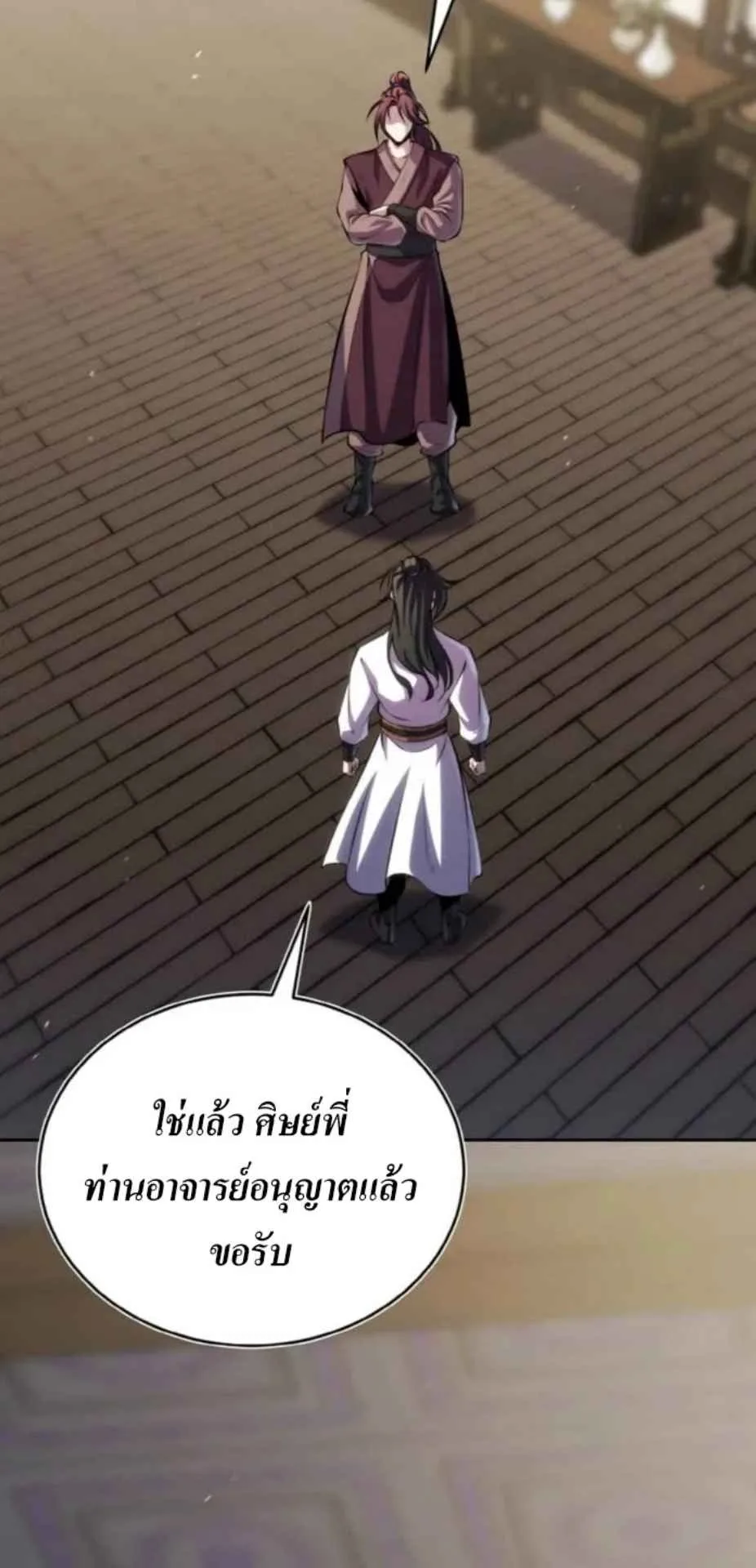 I Become the Youngest Disciple of the Martial Arts Leader ตอนที่ 27 หน้า 36