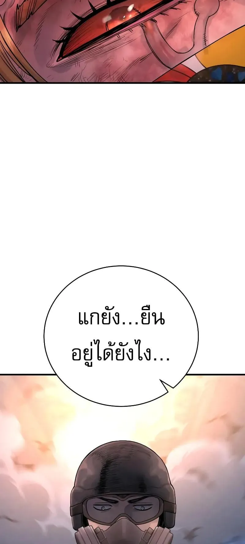 Return of the Bloodthirsty Police ตอนที่ 23 หน้า 18