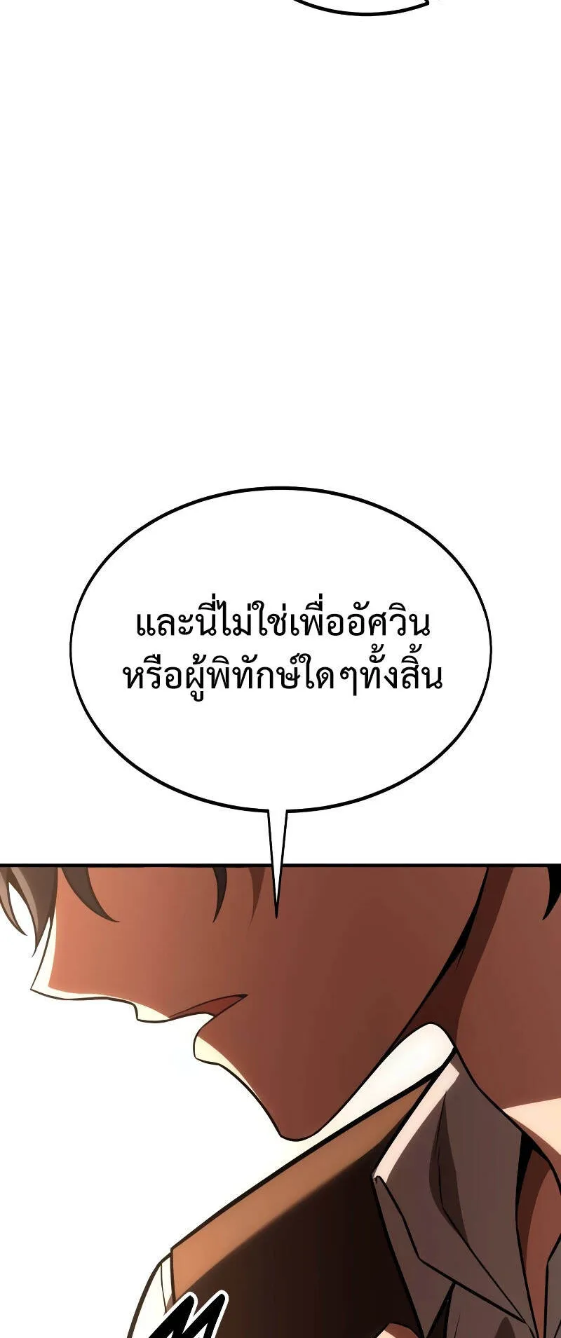 I Killed an Academy Player ตอนที่ 37 หน้า 153