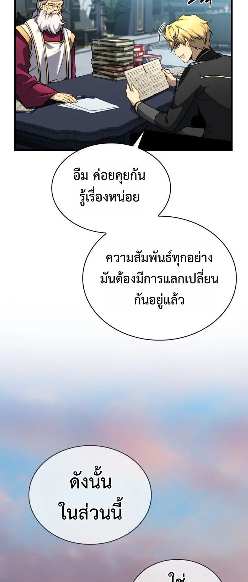 I Became The Rogue First Prince ตอนที่ 15 หน้า 17
