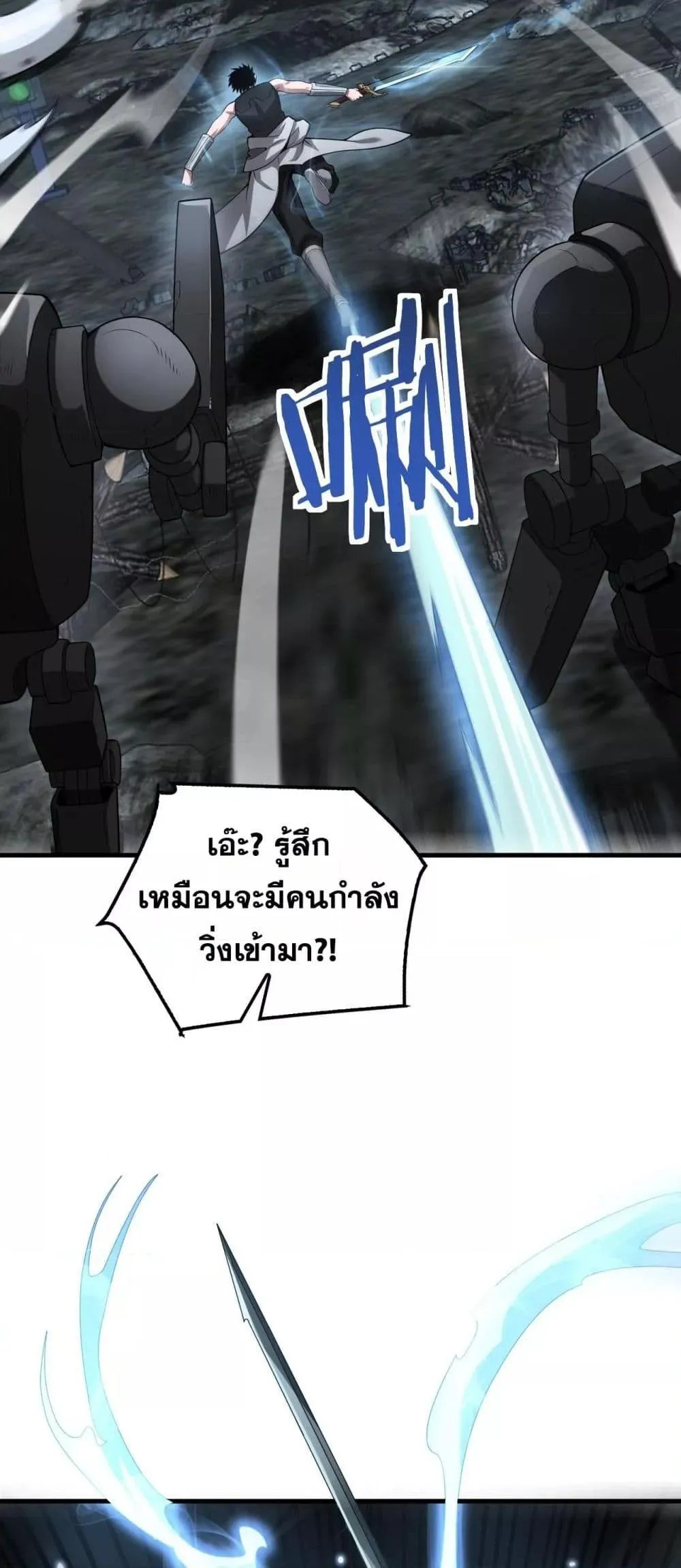 Doomsday Sword God ตอนที่ 51 หน้า 22