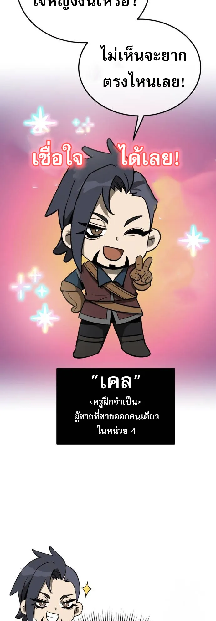 A Rogue Guard in a Medieval Fantasy ตอนที่ 3 หน้า 42