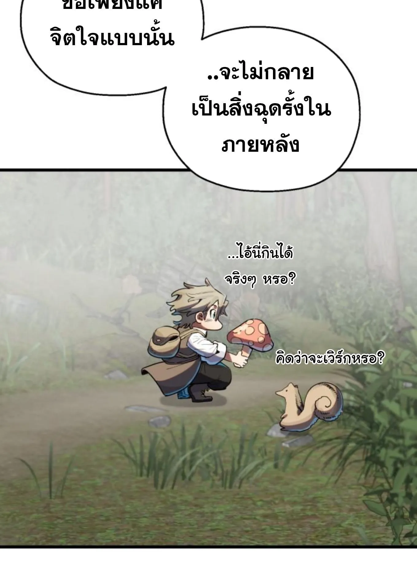 The Hero of the Heart Sword ตอนที่ 2 หน้า 54