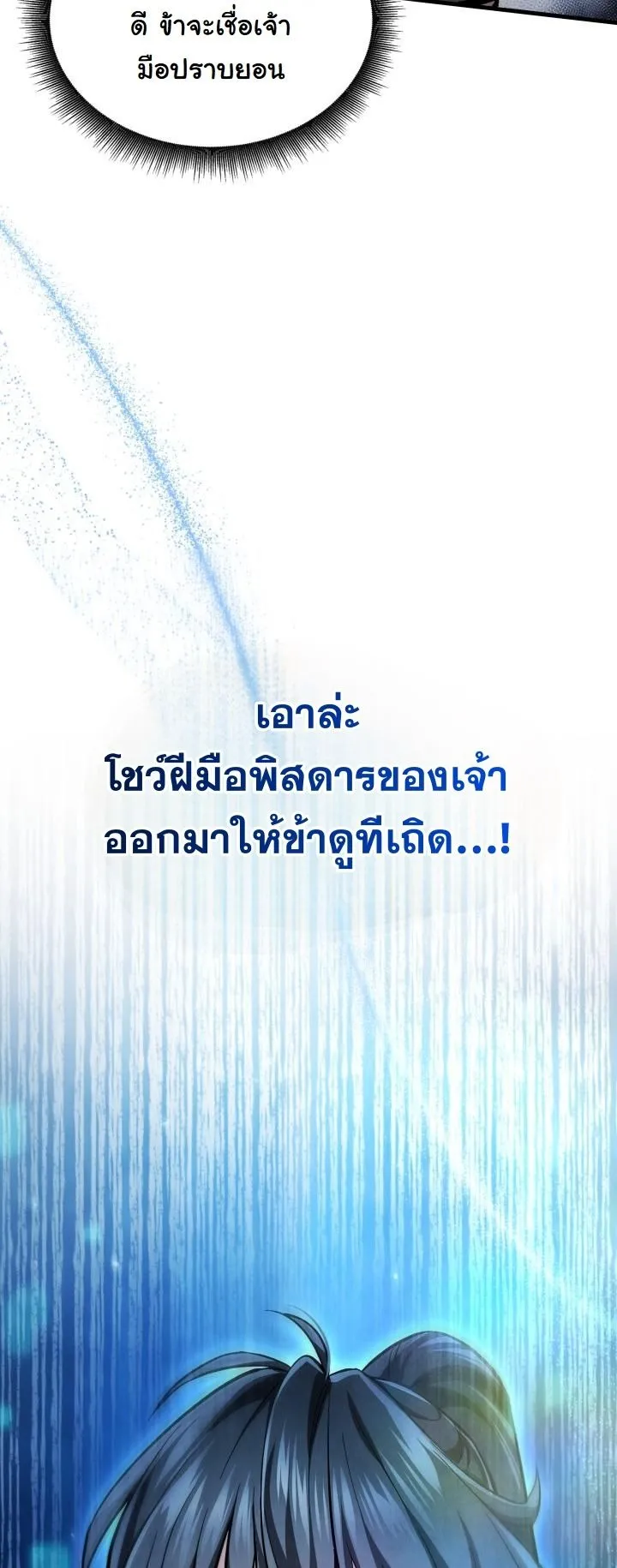 How to Survive as a Martial World Civil Servant ตอนที่ 2 หน้า 7