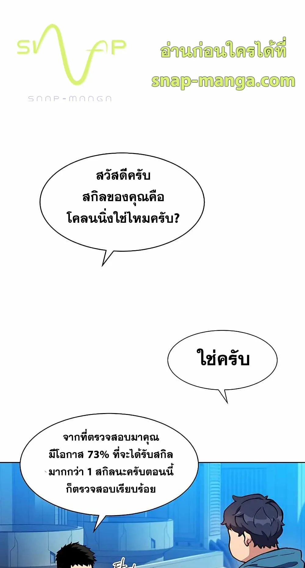 Auto Hunting With My Clones ตอนที่ 2 หน้า 82