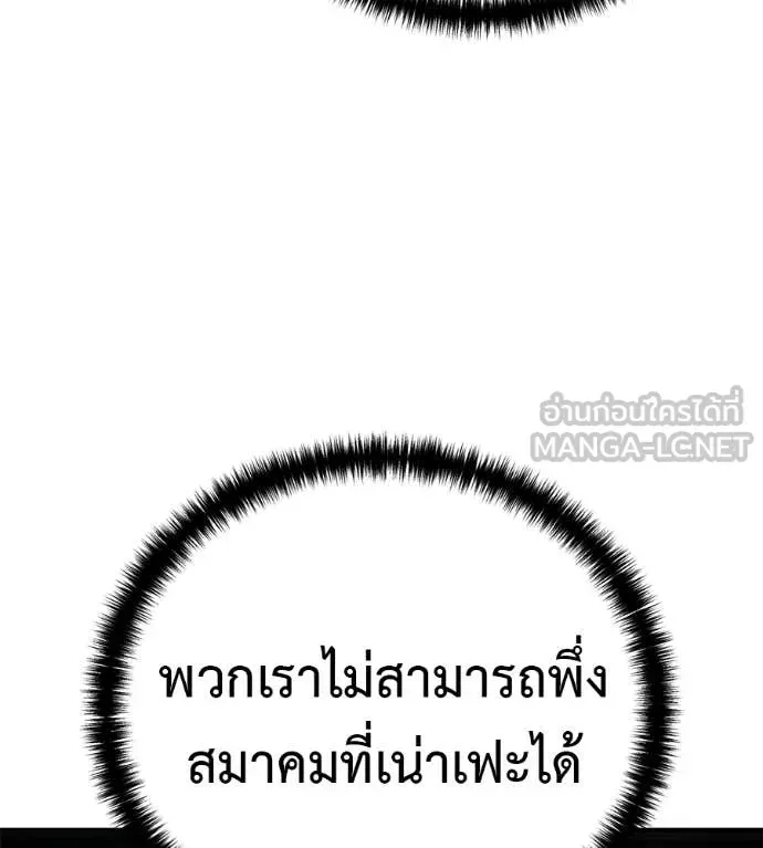 Red Shirt ตอนที่ 30 หน้า 81