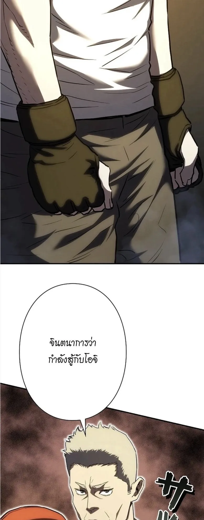 The Villain of the Octagon ตอนที่ 3 หน้า 50