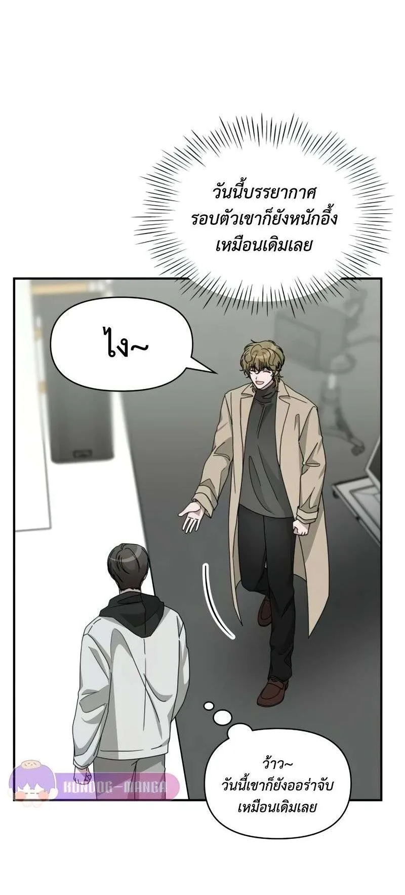 I Was Immediately Mistaken for a Monster Genius Actor ตอนที่ 19 หน้า 12