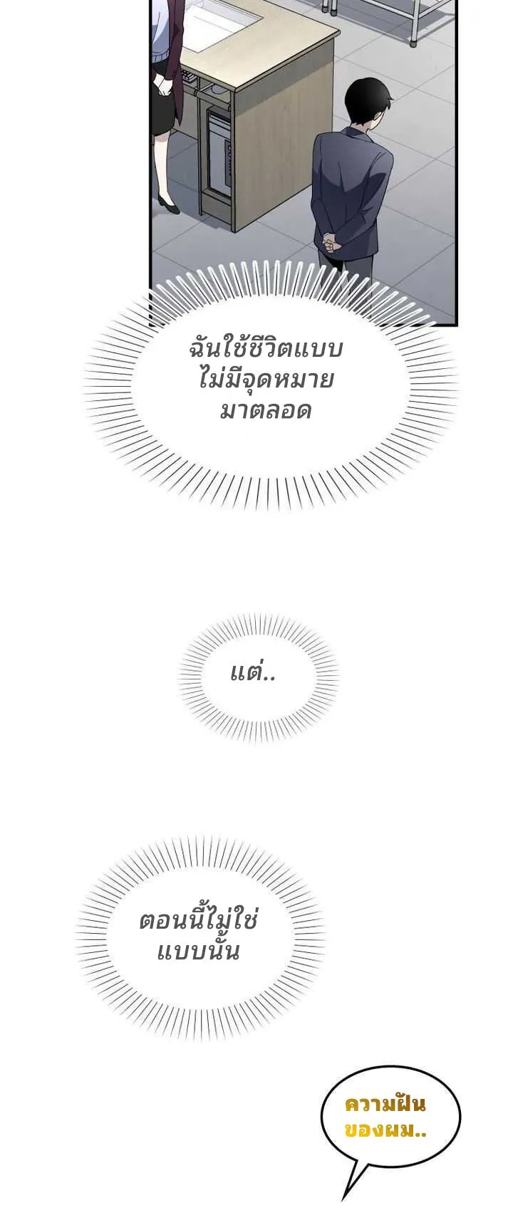 Cheolsu Saves the World ตอนที่ 3 หน้า 13