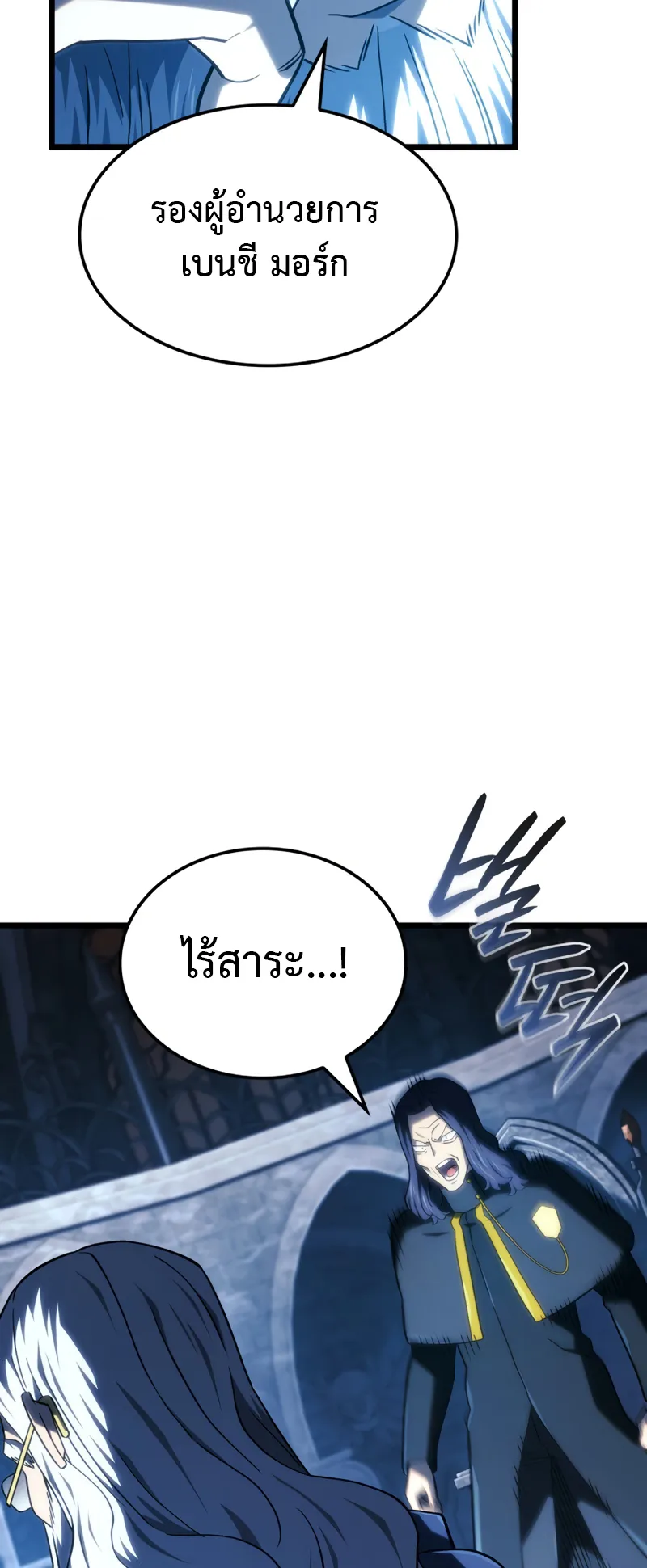 Revenge of the Iron-Blooded Sword Hound ตอนที่ 118 หน้า 27