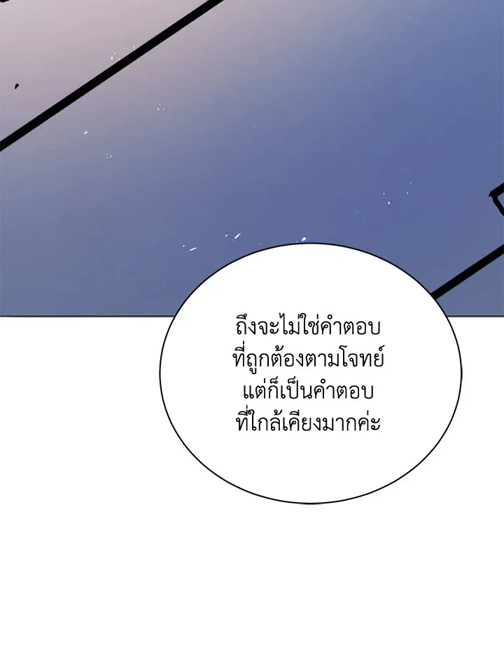 Necromancer Academy’s Genius Summoner Chapter 26 หน้า 20