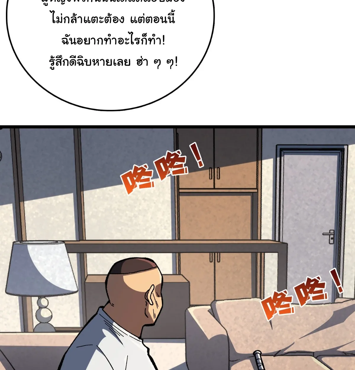 I Will Solo My Way Through This Apocalypse World ตอนที่ 4 หน้า 29