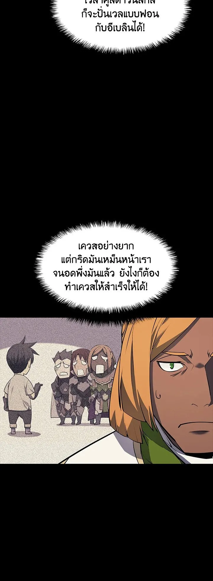 Overgeared ตอนที่ 69 หน้า 12