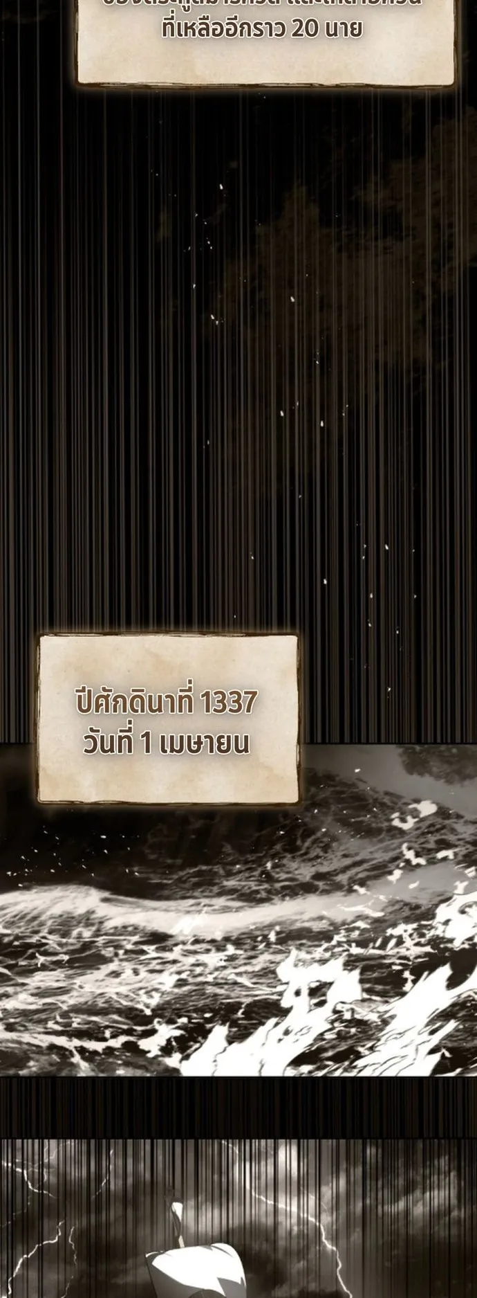 The Swordmaster Who Travels Through Time ตอนที่ 2 หน้า 24