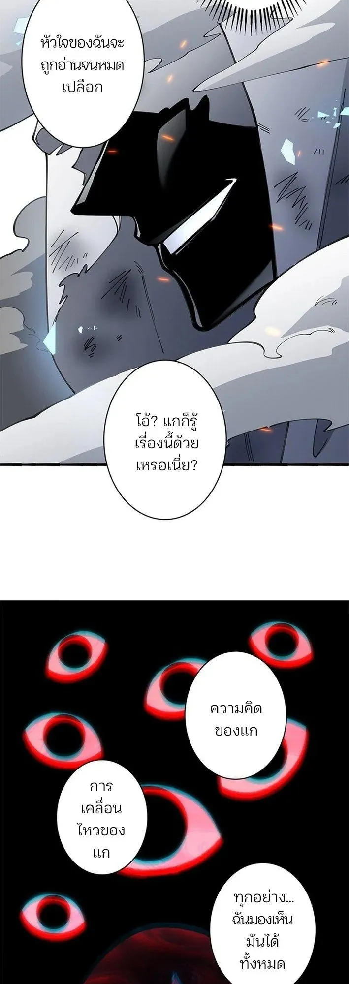 The Chosen SSS-Rank ตอนที่ 17 หน้า 14