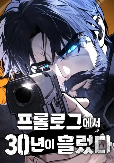 ปก30 Years Have Passed Since the Prologue