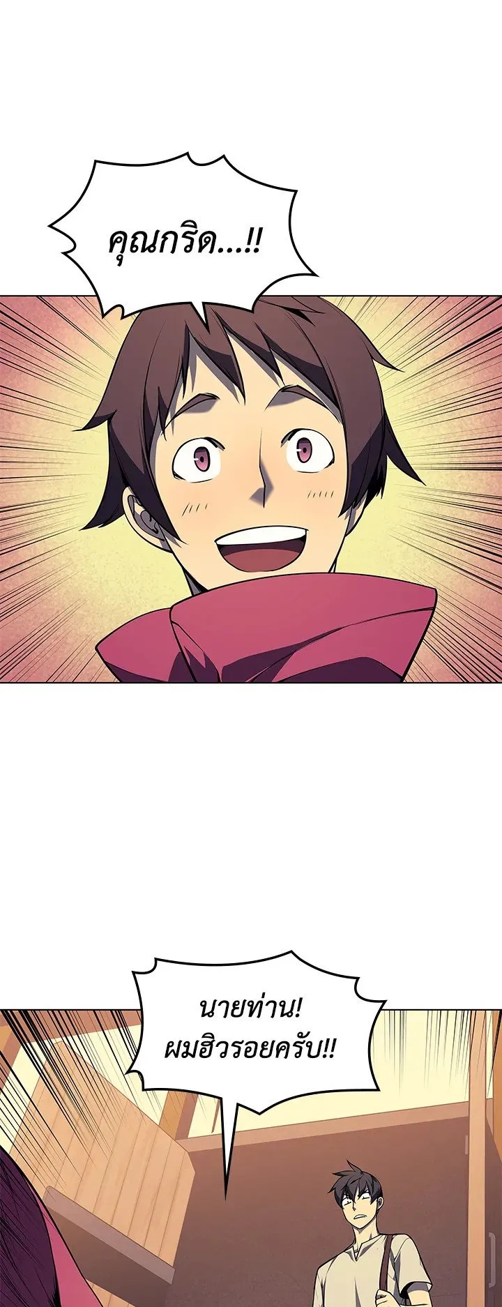 Overgeared ตอนที่ 36 หน้า 7